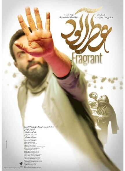 دانلود فیلم عطرآلود