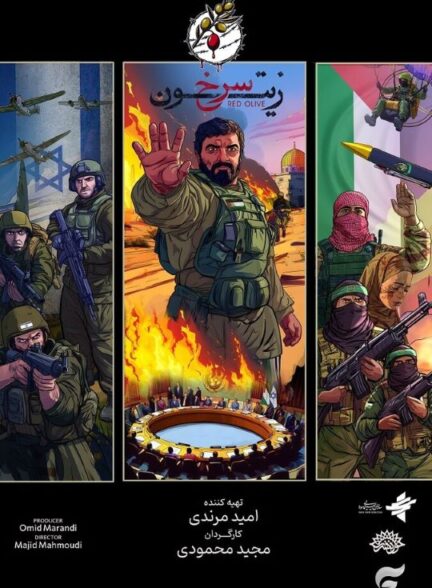 سریال انیمیشن ایرانی زیتون سرخ