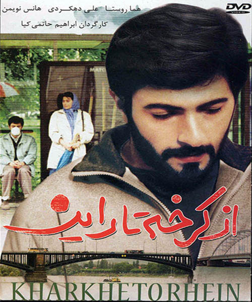 دانلود فیلم سینمایی از کرخه تا راین ساخته ابراهیم حاتمی کیا