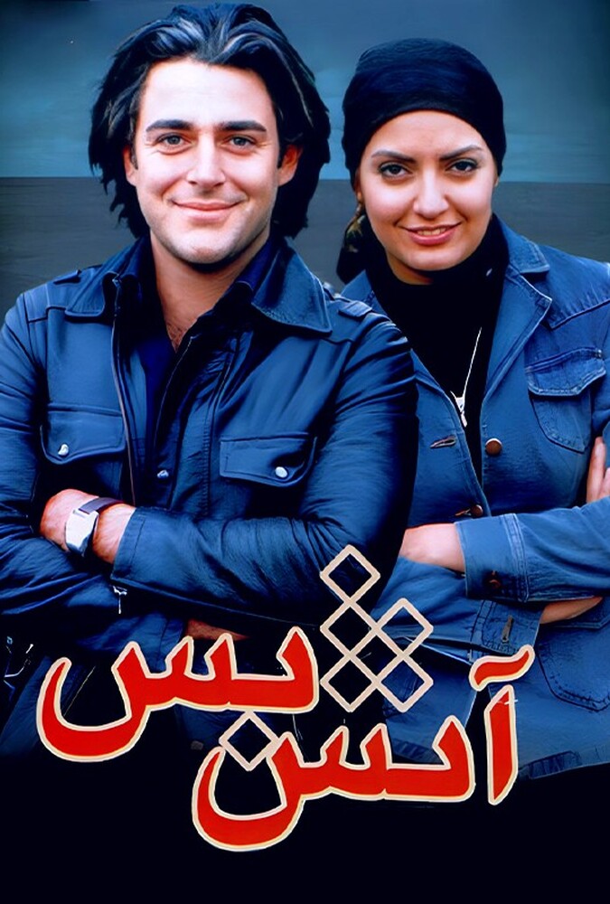 فیلم آتش بس