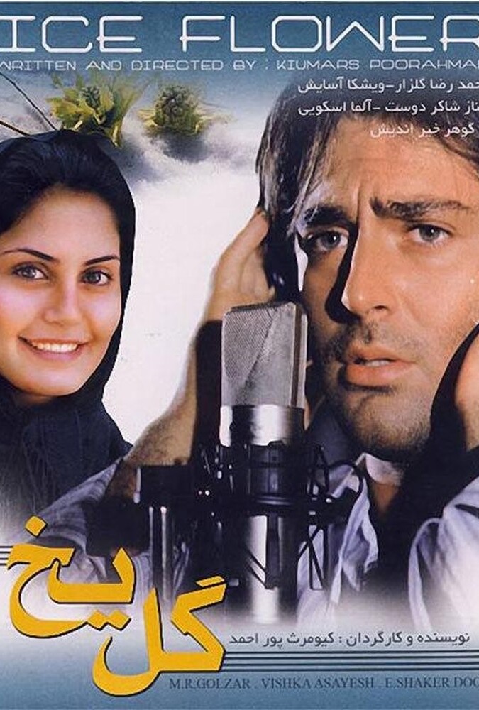 دانلود فیلم گل یخ
