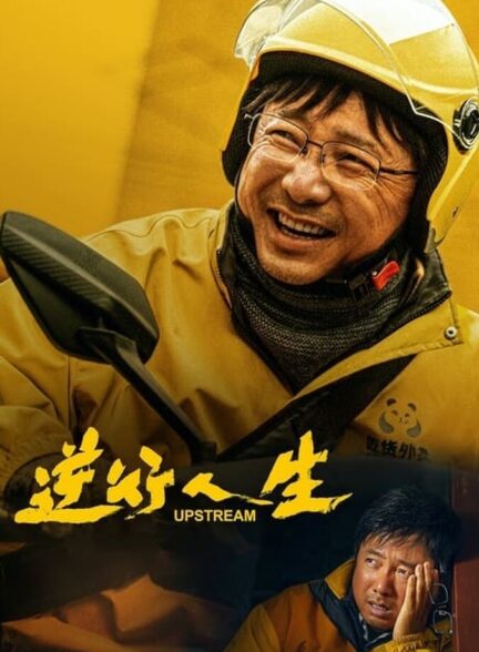 فیلم بالادست