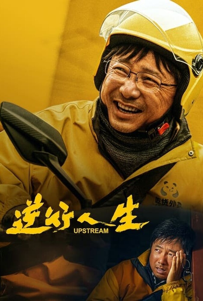 دانلود فیلم بالادست Upstream