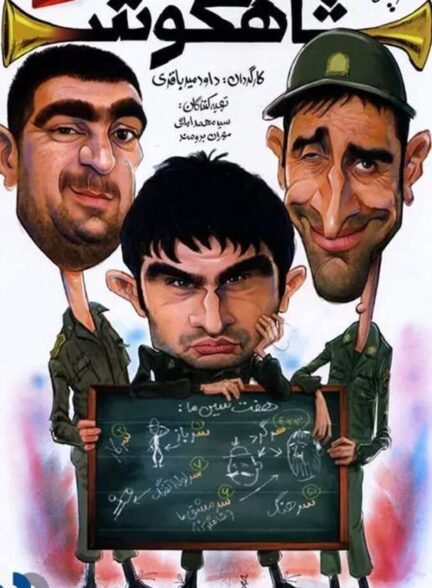 سریال شاهگوش
