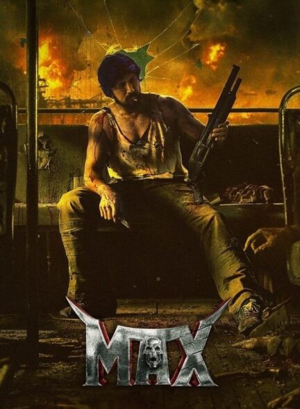 فیلم مکس